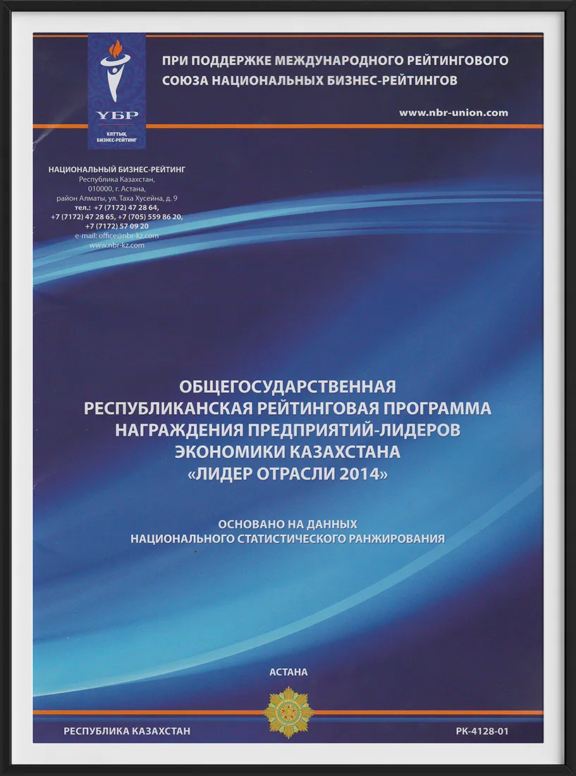 aktoberefinery-kz-certificate-4
