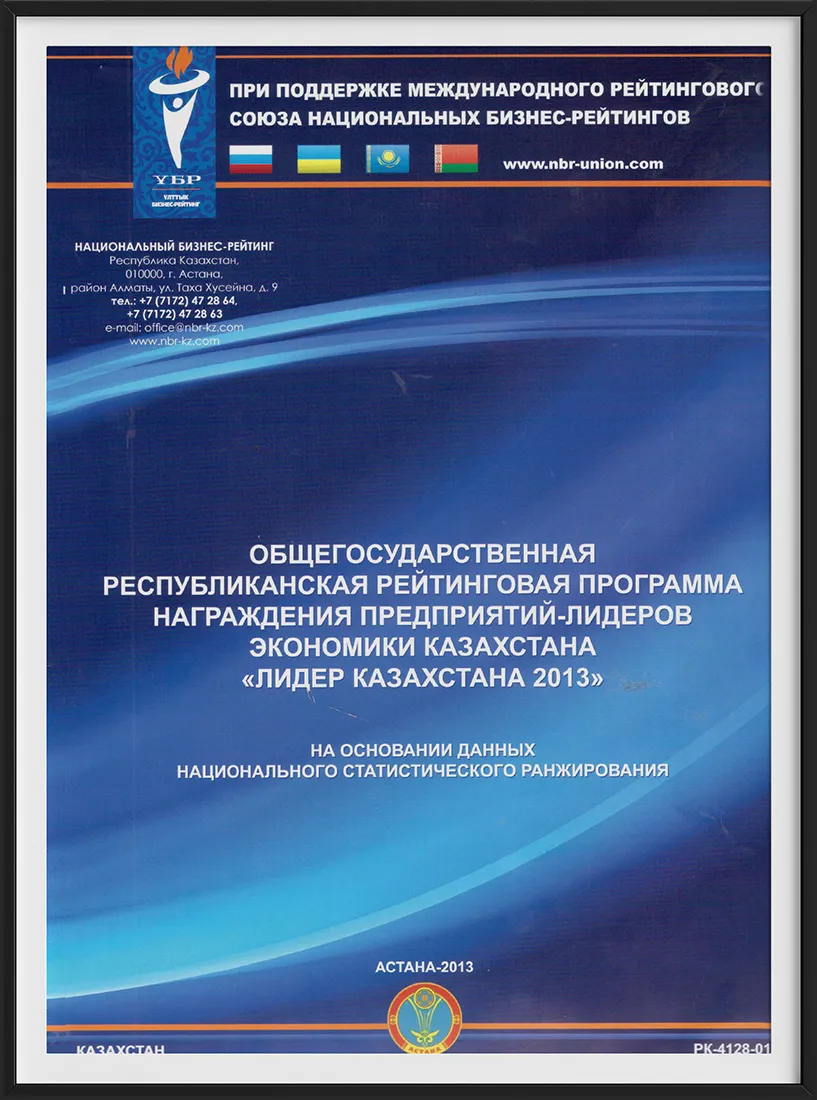 aktoberefinery-kz-certificate-6