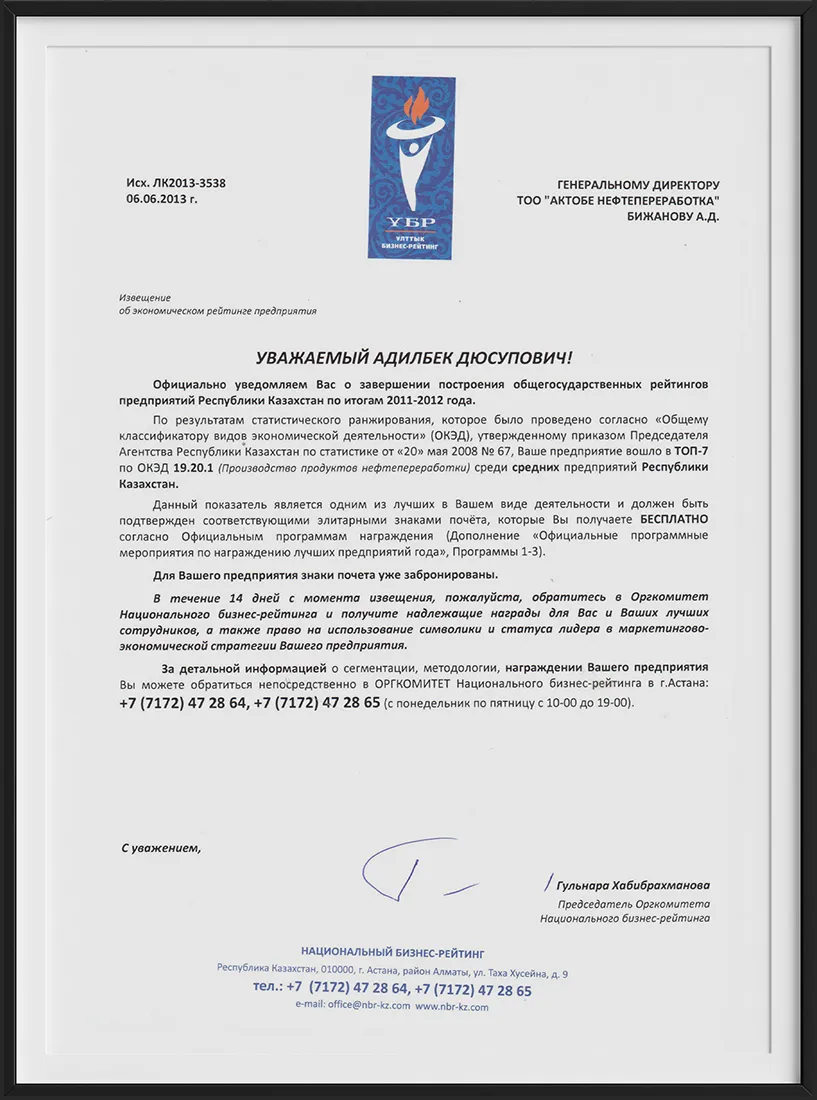 aktoberefinery-kz-certificate-7